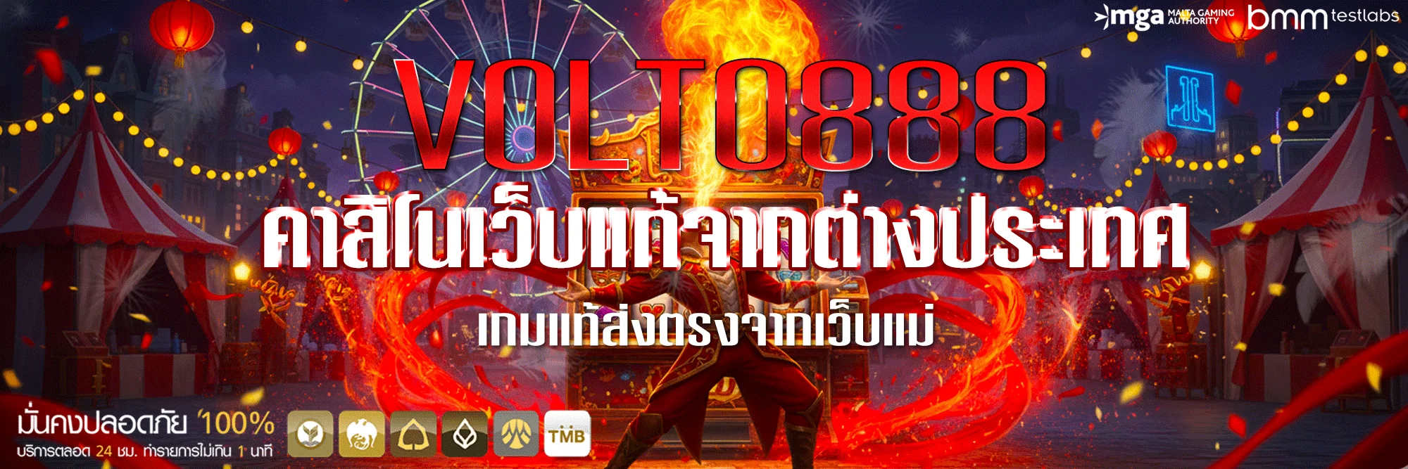 volto-888-โปรโมชั่น