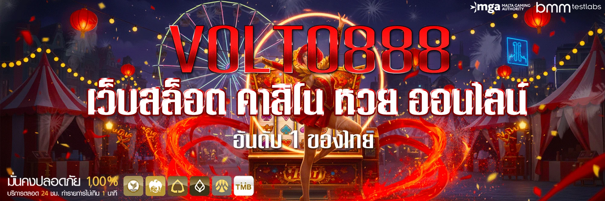 volto888-โปรโมชั่น
